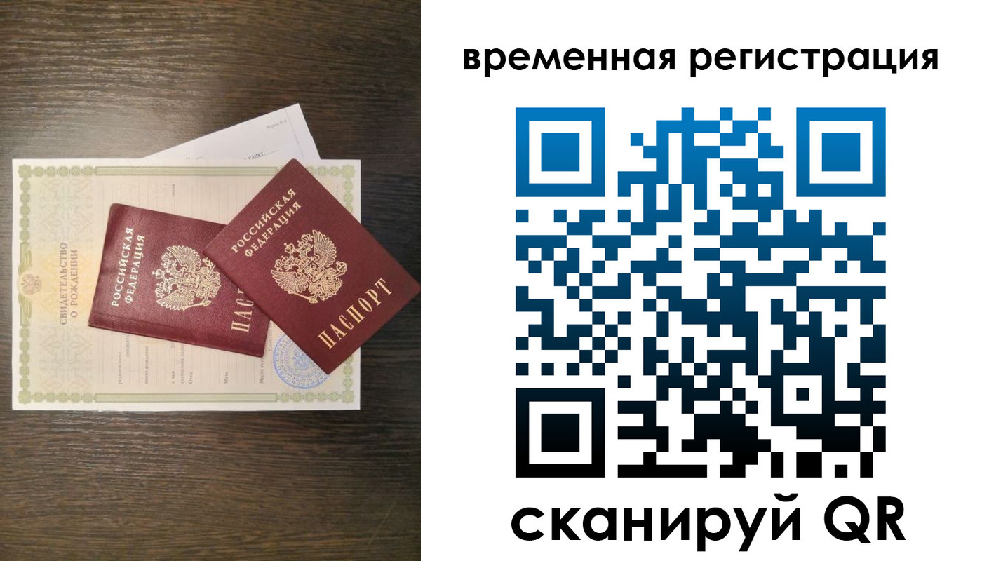 прописка для школы в Братске