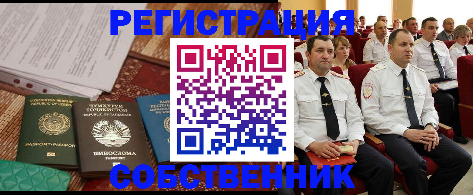 прописка ребенка в Братске