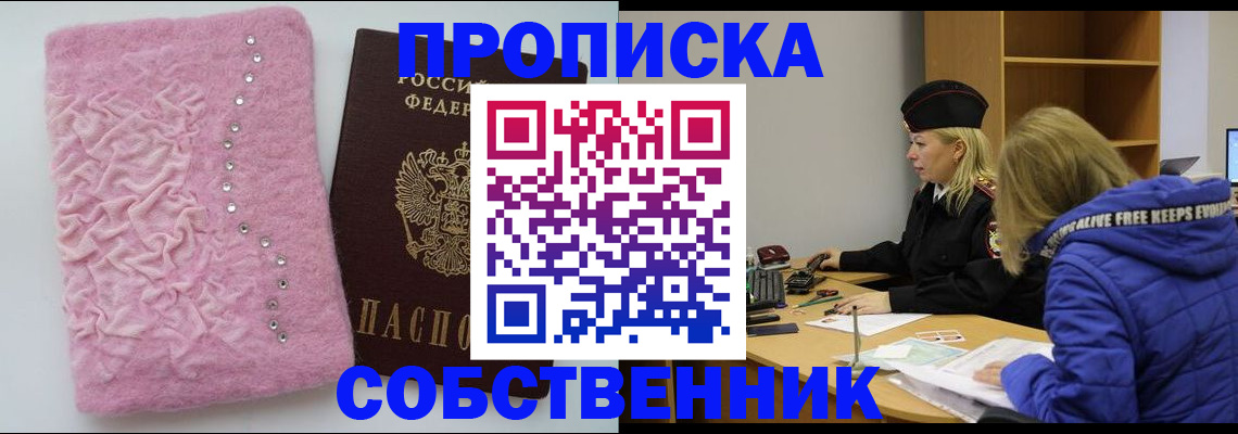 временная регистрация надежно в Братске