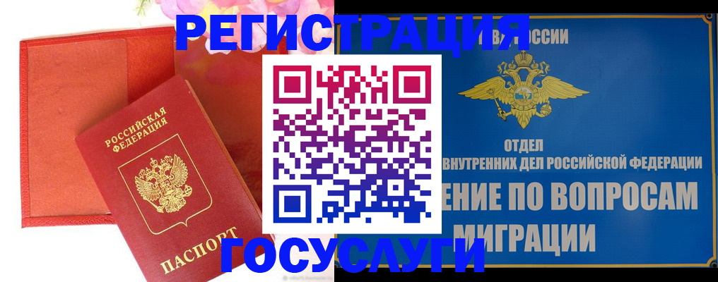 временная регистрация законно в Братске