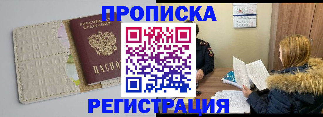 прописка для школы в Братске