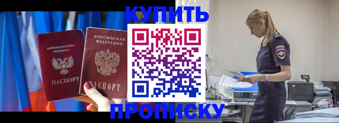 прописка гарантия в Братске