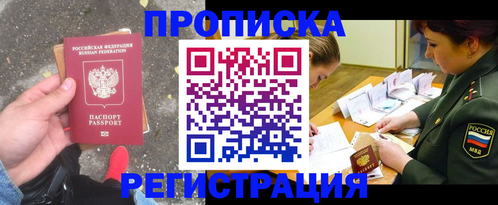 временная регистрация собственник в Братске