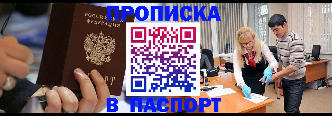 прописка паспорт в Братске