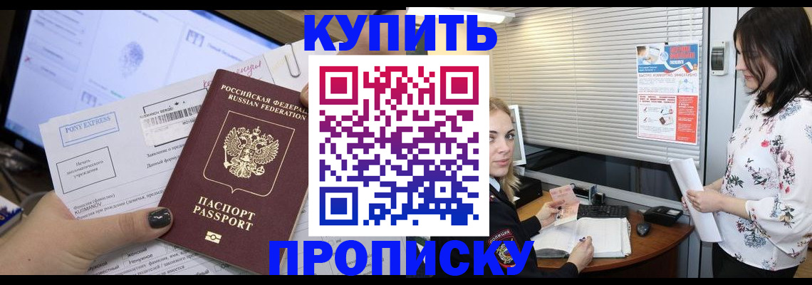 прописка законно в Братске