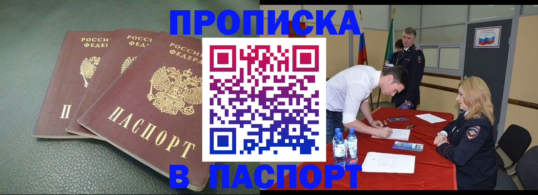 прописка ребенка в Братске